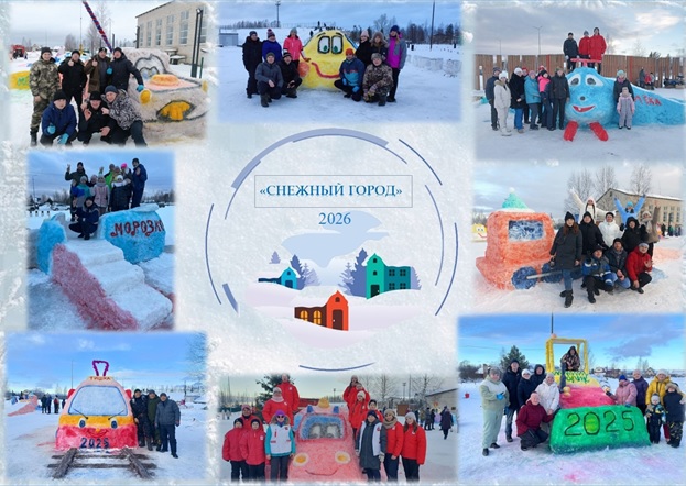 Снежный город